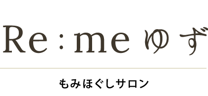 リラクゼーション整体 Re:meゆず
